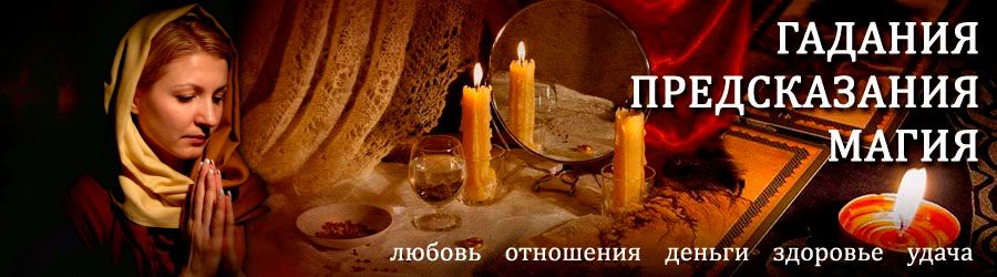 Гадалка в Южно-Сахалинске — отзывы